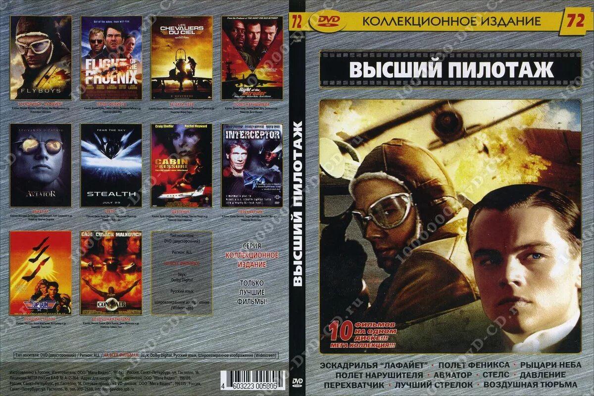 коллекционные dvd диски. обложки к дискам с dvd фильмами. Dvd сборник с фильмами коллекционное издание. коллекционное издание dvd. коллекционное издание dvd.