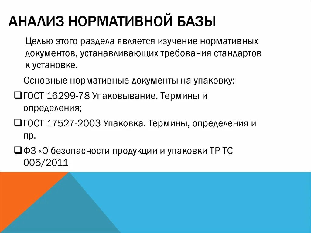 Критерии анализа нормативных документов. Анализ нормативной базы. Анализ нормативно-правовых документов. Анализ нормативной документации.