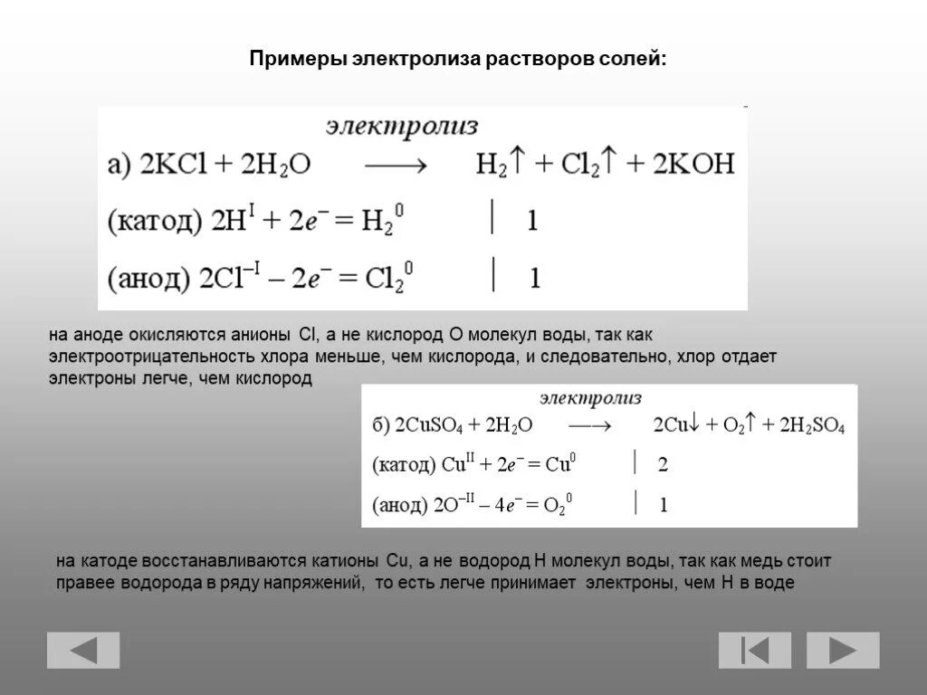 Электролиз примеры реакций. Электролиз растворов примеры. Пример уравнения электролиза водного раствора. Химия 11 электролиз анод катод. Кислород выделяется на аноде при воды