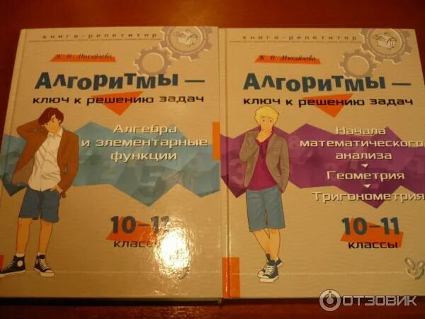 Алгоритмы ключ к решению задач. Алгоритмы книга.