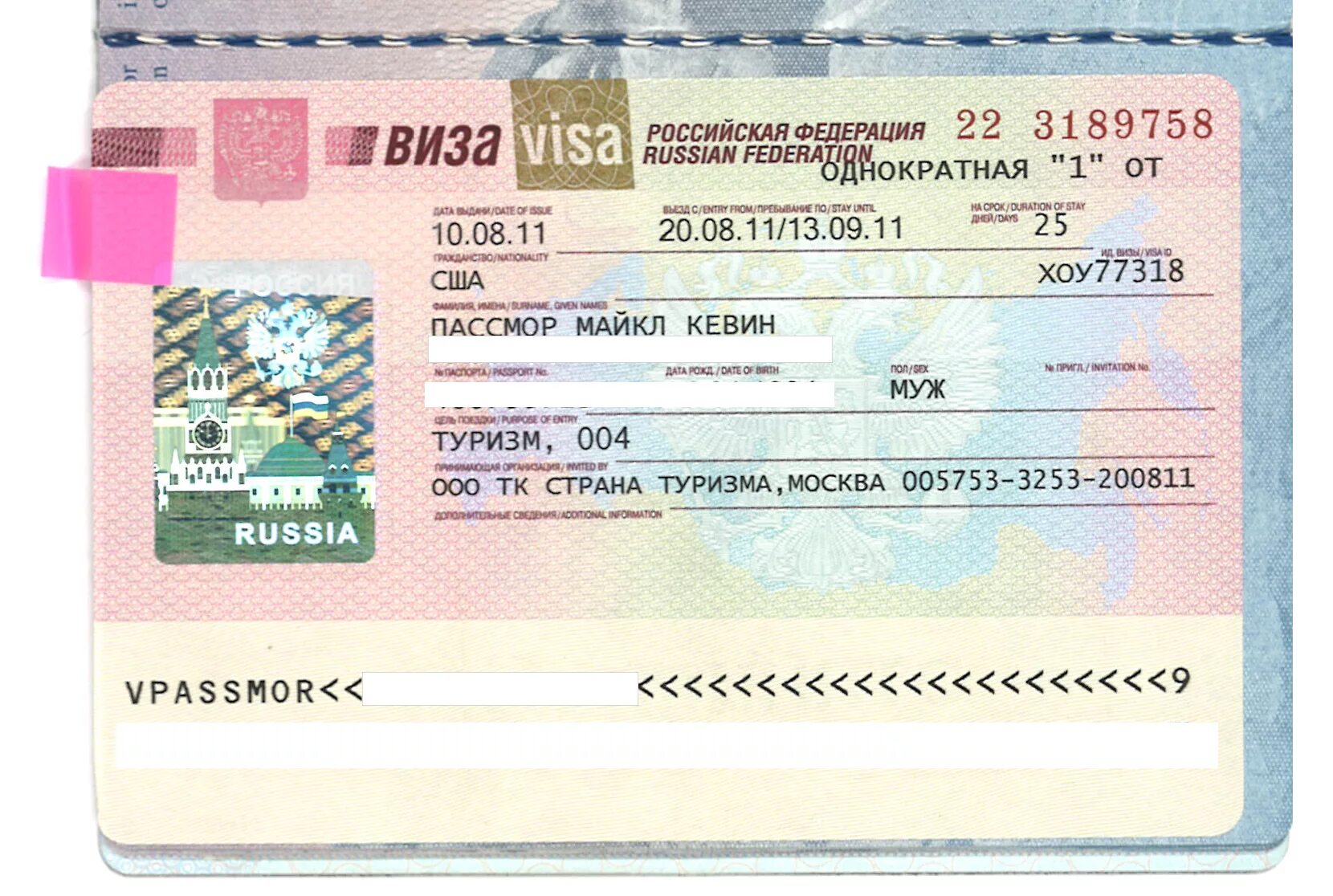 Виза. Номер Российской визы. Виза в Россию. Российская виза. Visa most