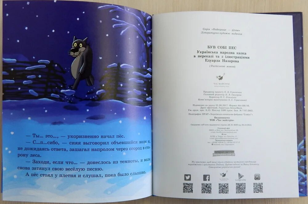Жил был пес слова. Жил был пес книга. Украинская сказка жил был пес.