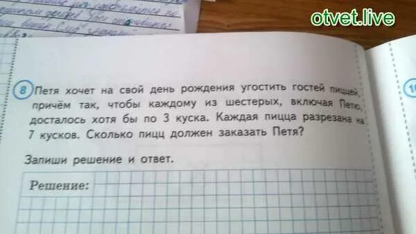 Задача про рукопожатия 4 класс впр. Задача про пиццу.