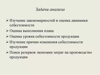 Учебные задания на анализ