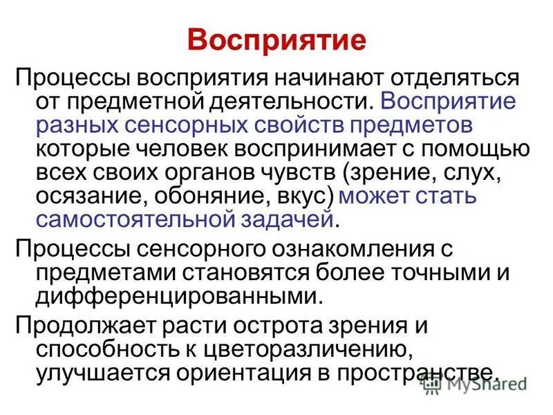 Восприятие это отражение. Функции процесса восприятия. Слушание как вид музыкальной деятельности. Концепции справедливости. Этапы познавательной деятельности.