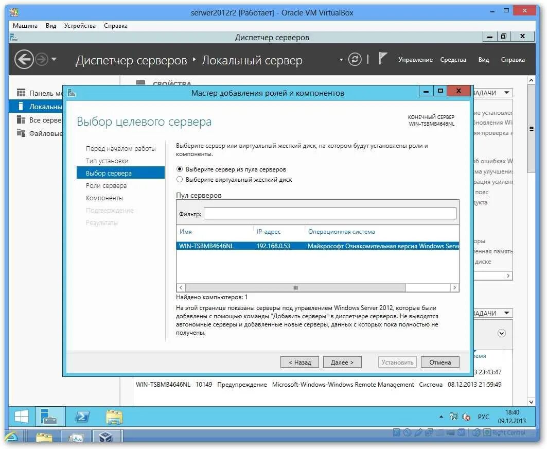 Windows server 2012 r2 пользователи. Windows server 2012 r2 пользователи