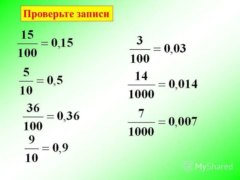 125 625 сократить дробь. Тест десятичная запись дробей. Запишите в виде несократимой дроби 44/110. Математика для взрослых. 7, 0,625.