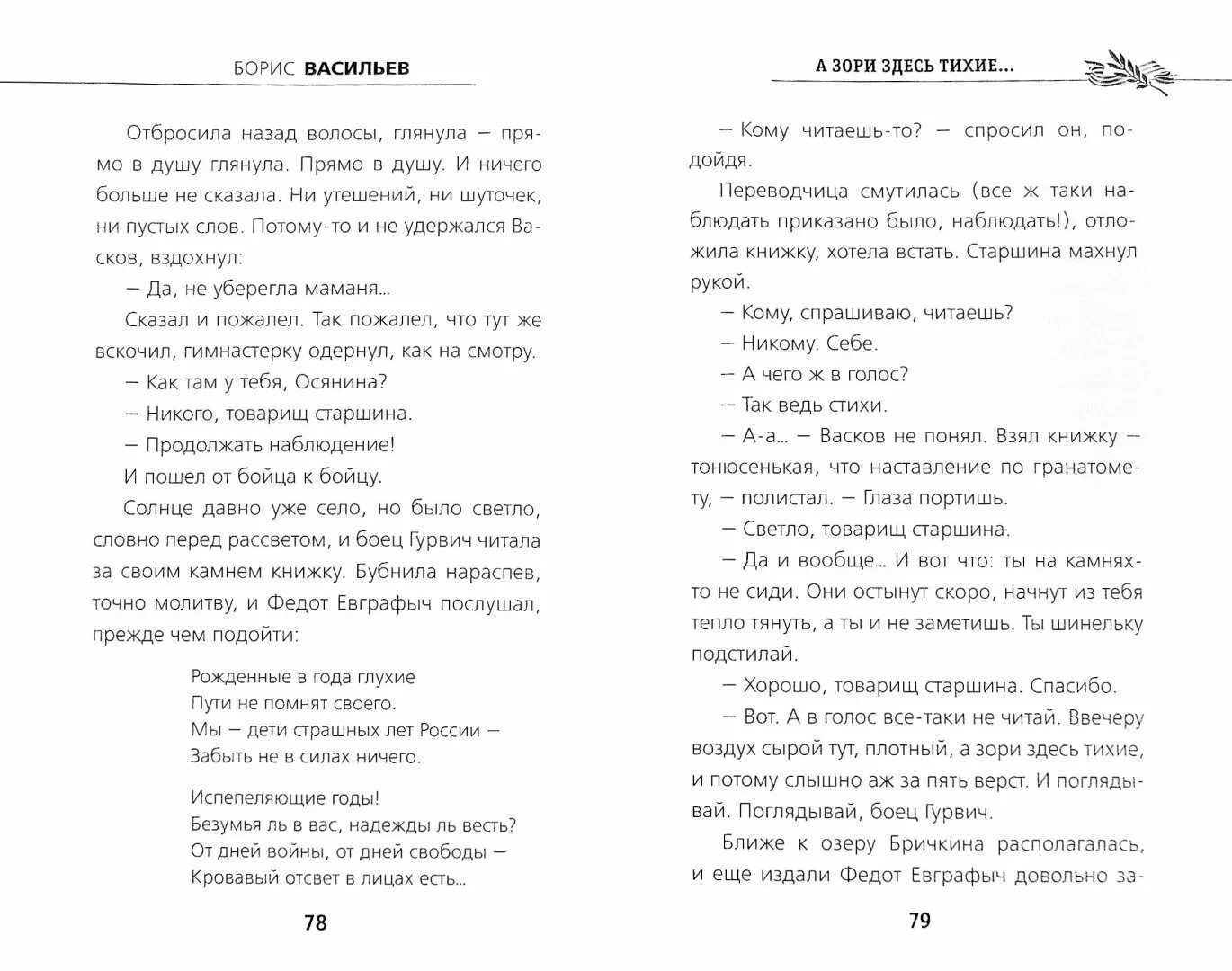 Текст песни любэ а зори здесь. Слова песни а зори здесь тихие тихие текст. А зори здесь тихие Любэ текст. А зори здесь тихие тихие Любэ текст. Азори сдесь Тихик текст.