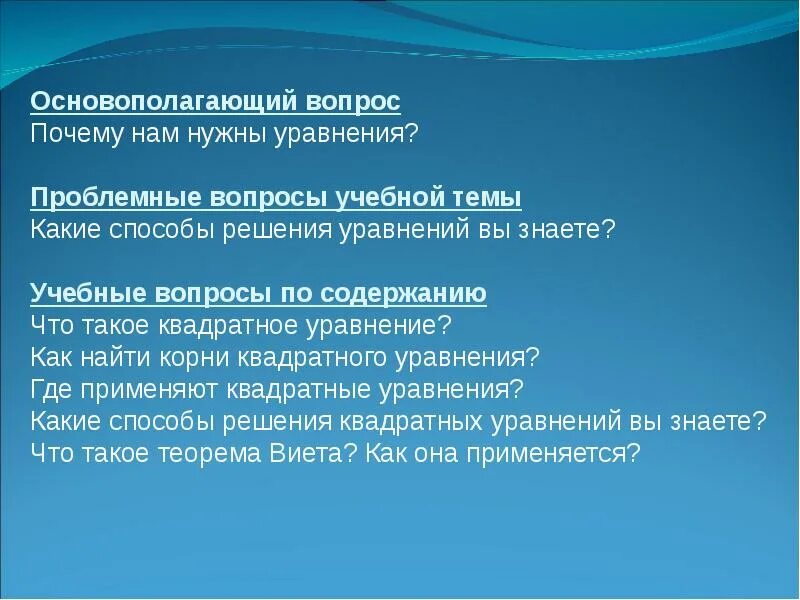 Уважаемый председатель. Зачем нужны квадратные уравнения.