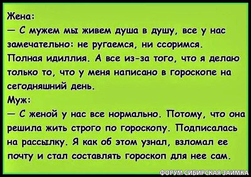 Прожили с мужем месяц. Мы муж и жена. Как прожить с мужем картинки весёлые. Для чего живут муж и жена. Юмор муж и жена гороскоп.