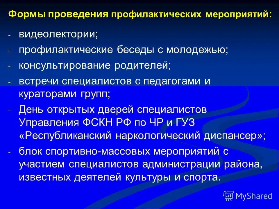 Образец проведенного мероприятия. Формы проведения мероприятий. Виды проведения мероприятий. Виды форм проведения мероприятий. Формы проведения массовых мероприятий.