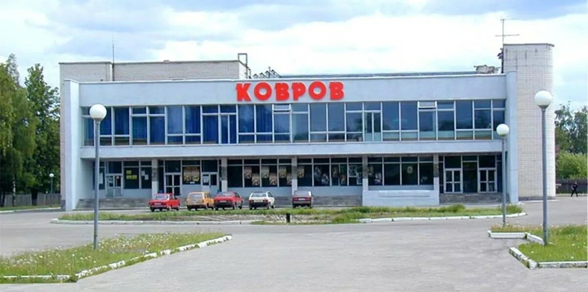 Ковров. Город ковров площадь воинской славы. Ковров достопримечательности города. Ковров центр города. Как называется в коврове.