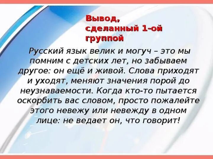 Велик и могуч русский язык. Вывод о русском языке. Богат и могуч русский язык. Велик и могуч наш русский язык кто. Почему русский язык называют святыней