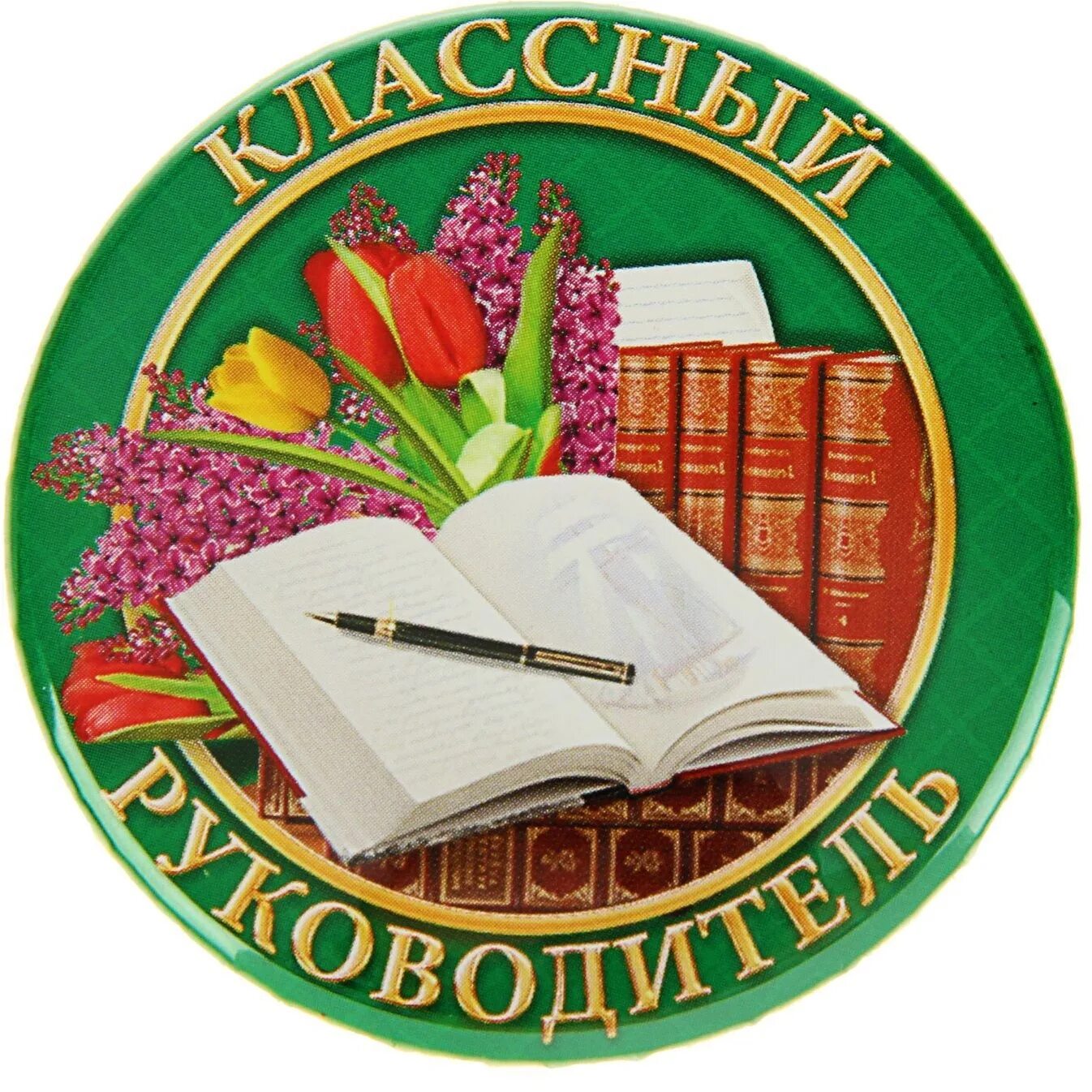 Классному руководителю с 8. Классному руководителю с 8