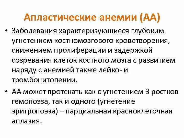 Угнетенное кроветворение. Угнетенное кроветворение