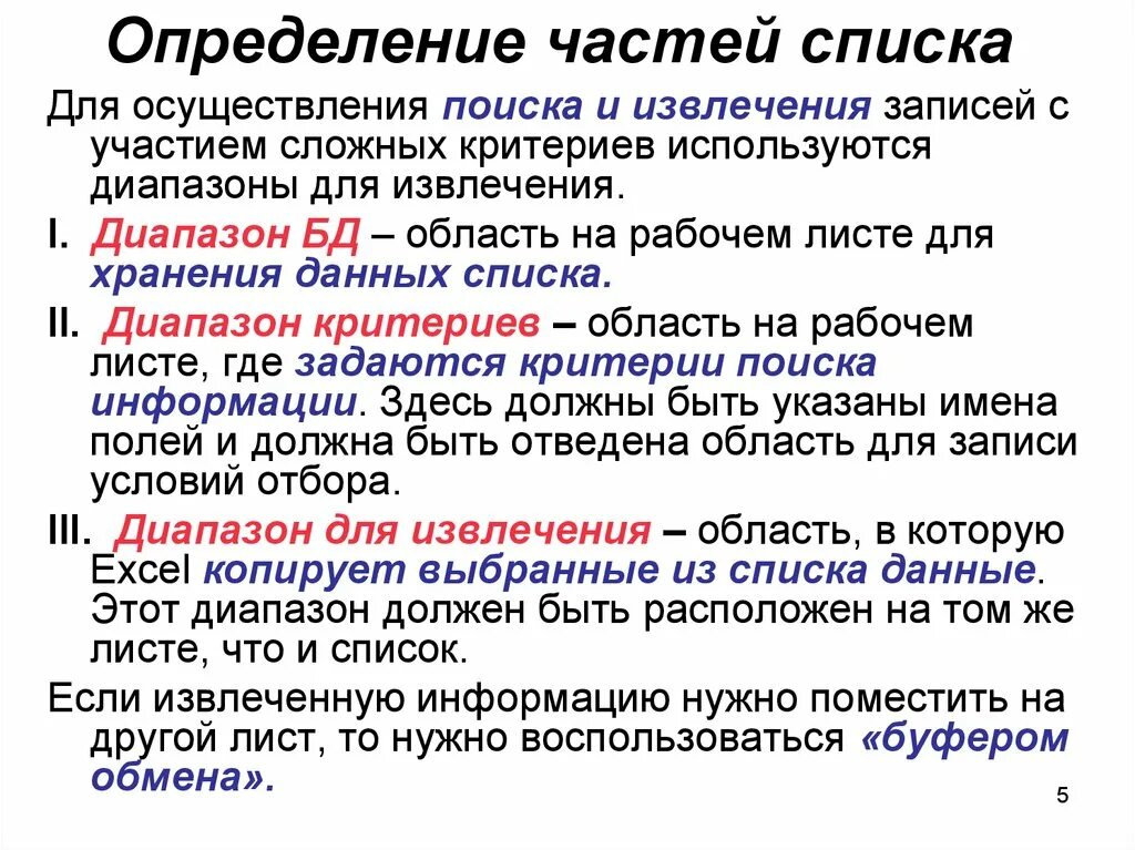 Реализация часть 5. Части определения. Осуществление поиска по тексту. Определение как часть. Реализация поиска по тексту это.