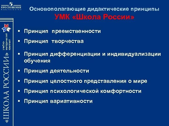 Принципы обучения в дидактике