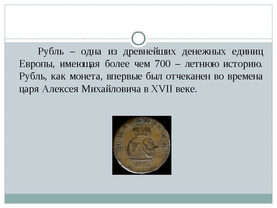 Название денег в россии. Денежные единицы древней Руси. Название денег. Название денежных единиц в Европе.