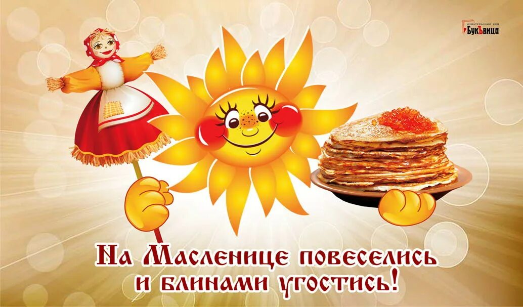 Пришла масленица принесла блины и маслице. Открытки с масленицей. масленица для дошкольников. детям о масленице. широкая масленица.