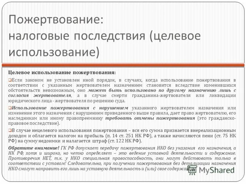 пожертвование коммерческой организации от некоммерческой. пожертвование коммерческой организации от некоммерческой. пожертвование коммерческой организации от некоммерческой. пожертвование коммерческой организации от некоммерческой. пожертвование благотворительность.