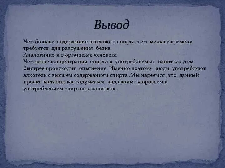 Вывод о том что данная. Денатурация белка вывод. Лабораторная работа белки.