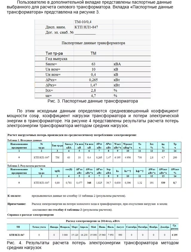 Какие потери в трансформаторе. Расчет потерь в трансформаторе 1000 КВА. Потери в трансформаторах таблица. Холостой ход трансформатора 100 КВА. Ток короткого замыкания трансформатора 250 КВА.