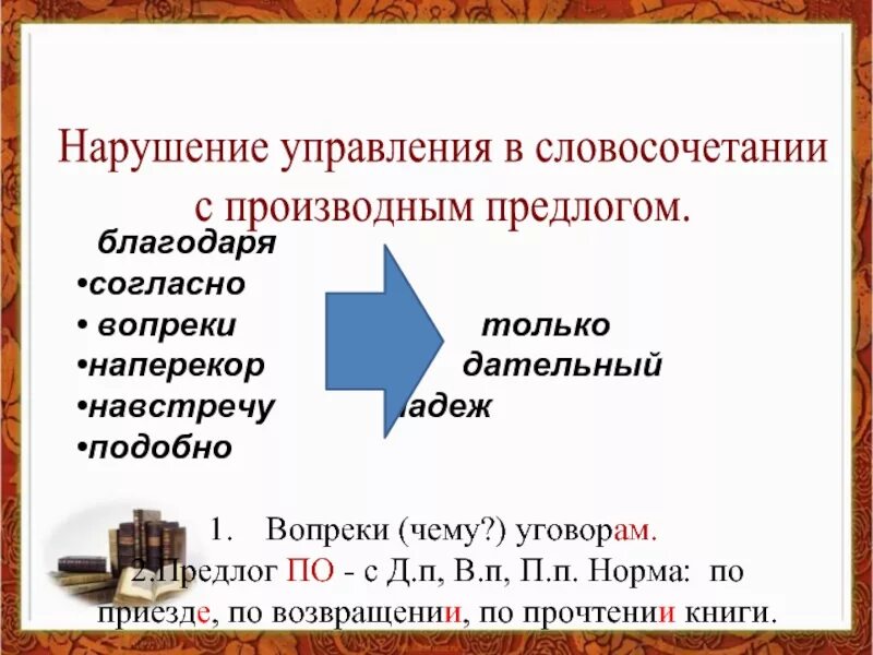 Словосочетание с производным предлогом. Производные предлоги. Словосочетания с предлогами благодаря согласно вопреки. Производные предлоги благодаря согласно вопреки.