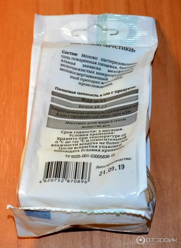 Сыр хрустики сухой копченый. Сыр сухой хрустики. Сыр хрустики сухой копченый. Хрустики сыр сухой копченый предгорье кавказа. Хрустики сыр сухой копченый предгорье кавказа.