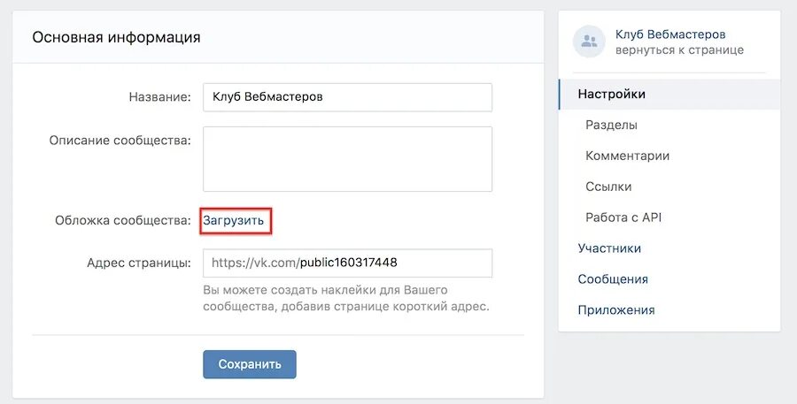 ВКОНТАКТЕ настройки сообщества. Разделы в группе ВКОНТАКТЕ. Настройка группы в ВК. Где настройки сообщества. Создать групу