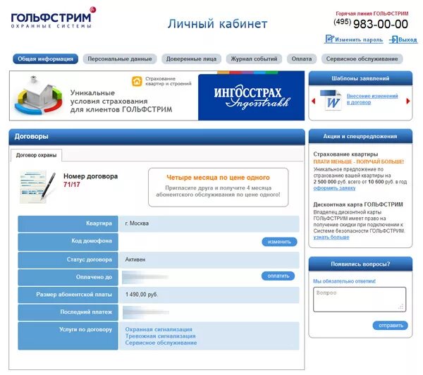 Гольфстрим охранные системы телефон