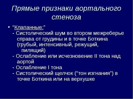 Систолический шум слева от грудины
