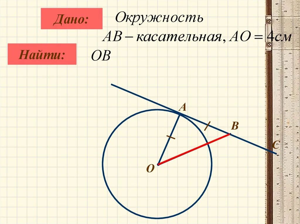 Касательная к окружности 8 класс атанасян. Задачи по готовым чертежам касательная к окружности 8 класс. Геометрия касательная к окружности. Касательные к окружности задачи. Касательная к окружности задачи на готовых чертежах.