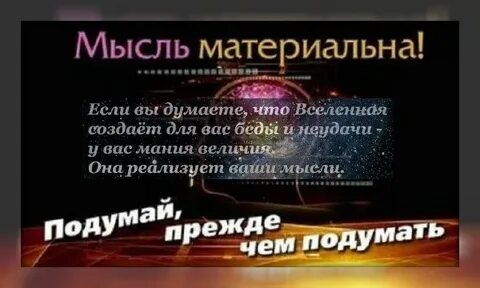 Мысли материальны это