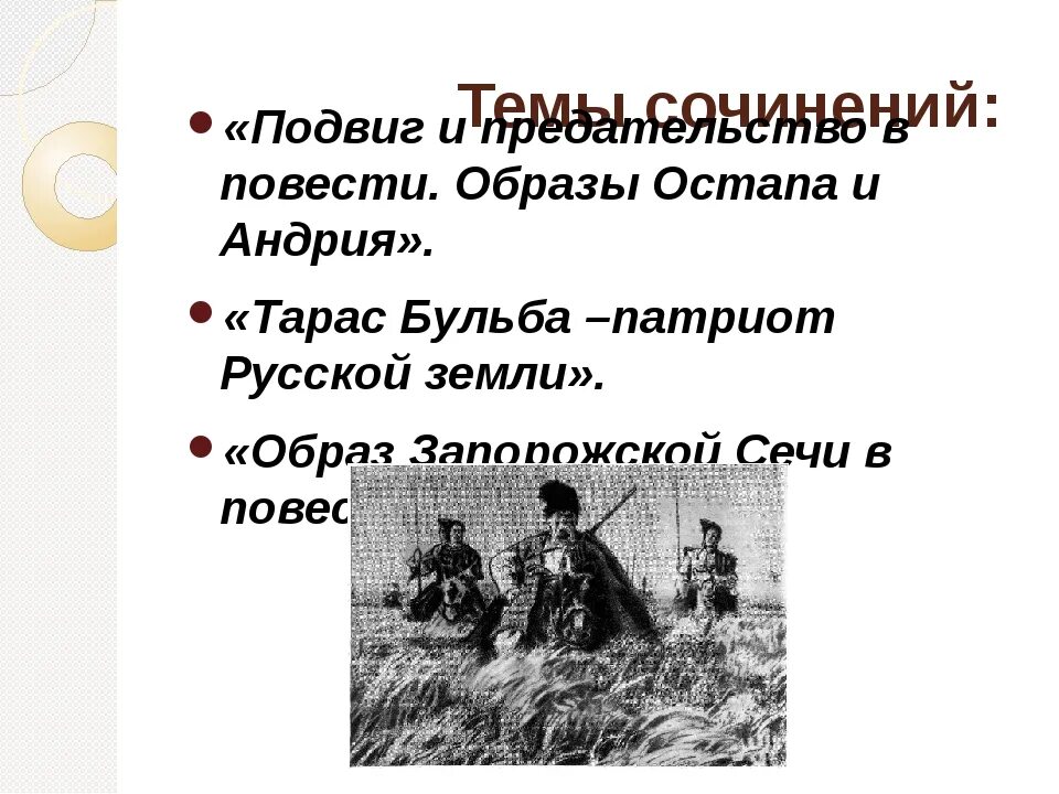 Сравнения в тарасе бульбе. Остапа и Андрия в повести Тарас Бульба. Образы Остапа и Андрия в повести Тарас Бульба. Тарас Бульба поступки Остапа и Андрия. Тарас Бульба предательство Остапа и Андрия.