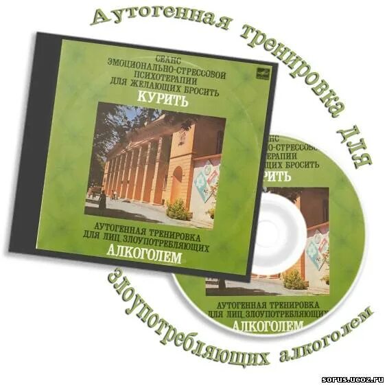 Аутогенная тренировка для лиц злоупотребляющих. Аутогенная тренировка для лиц злоупотребляющих алкоголем 1987. Аутогенная тренировка пластинка. Аутотренинг учусь владеть собой пластинка. Аутогенная тренировка для лиц злоупотребляющих алкоголем 1987.