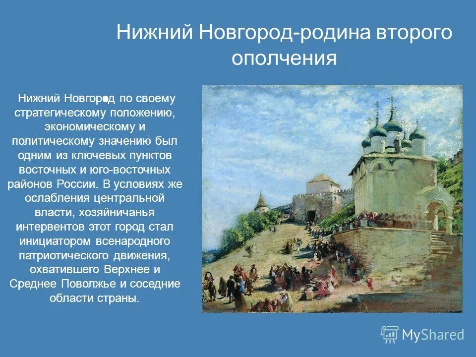 Руководители второго ополчения 1612. ?. Участники народного ополчения 1611-1612. Иван сусанин подвиг кратко. 1611 – первое ополчение 1612 – второе ополчение, освобождение москвы.