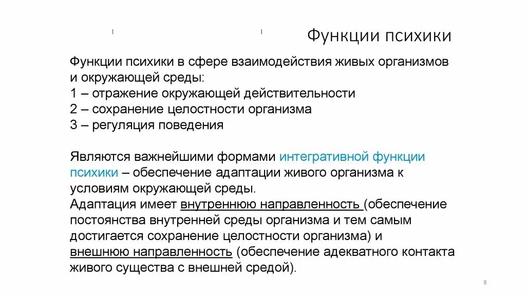 3 Основные функции психики. Перечислите основные функции психики. Основные функции психической деятельности когнитивная регулятивная. Функции психики в психологии.