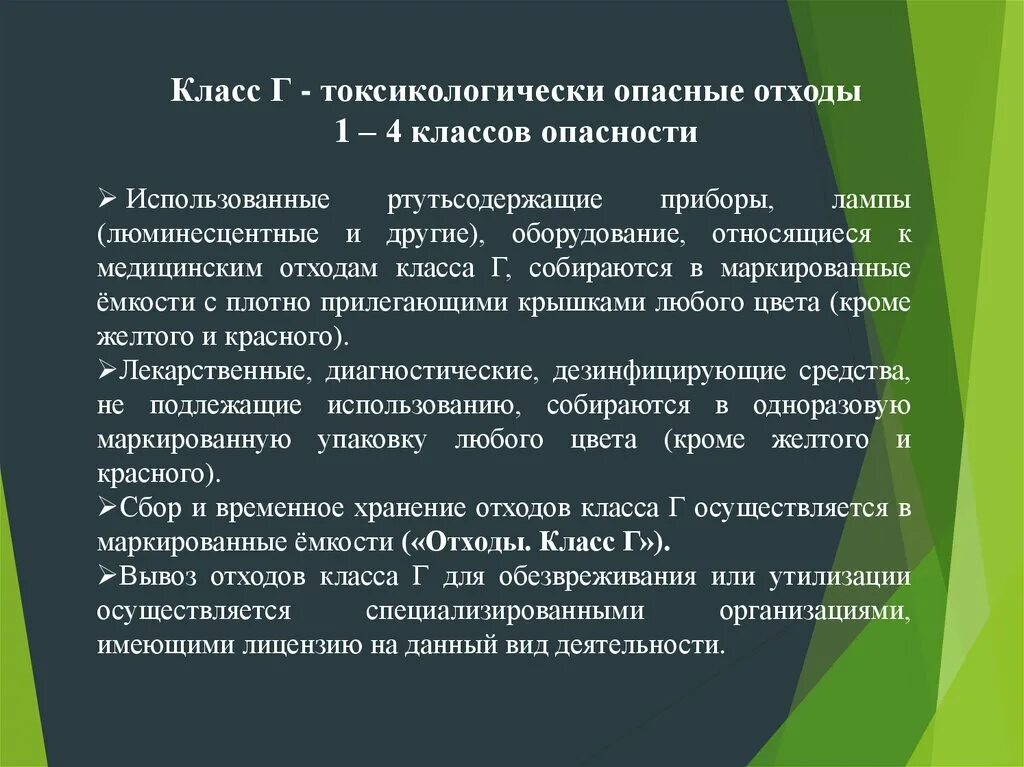 Класс ртутьсодержащих отходов. Ртутные лампы класс опасности отходов. Люминесцентные лампы класс опасности. Люминесцентные лампы относятся к мед отходы класс г?. Ртутьсодержащие лампы класс отходов.