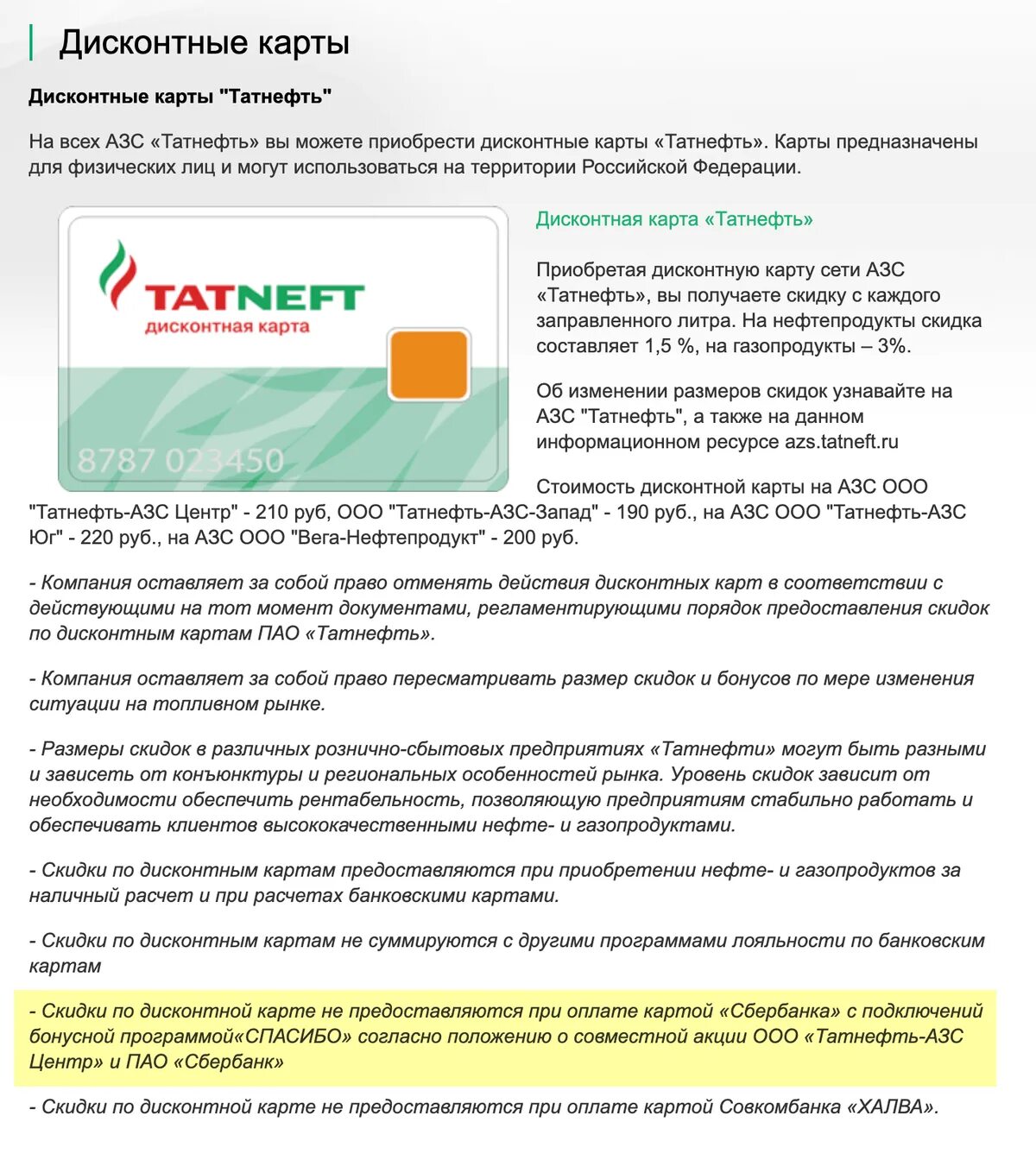 На какой заправке можно заправиться сбер спасибо