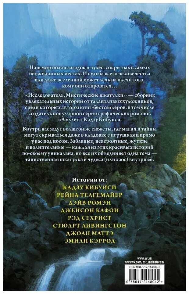 Торговец фэнтези. Персиваль харрисон фосетт. Мтг ученый арт. Таинственный исследователь. Майкл кейн путешествие 2: таинственный остров.