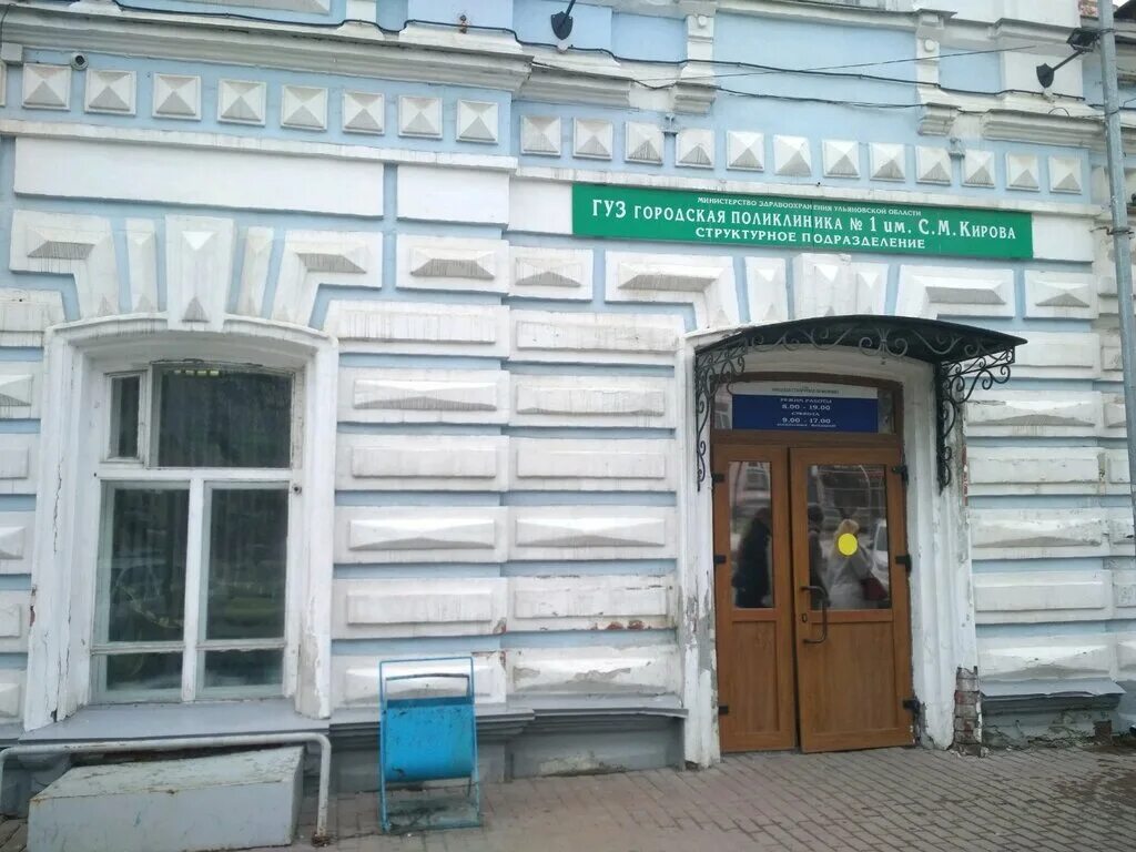 Сайт поликлиники 1 ульяновск