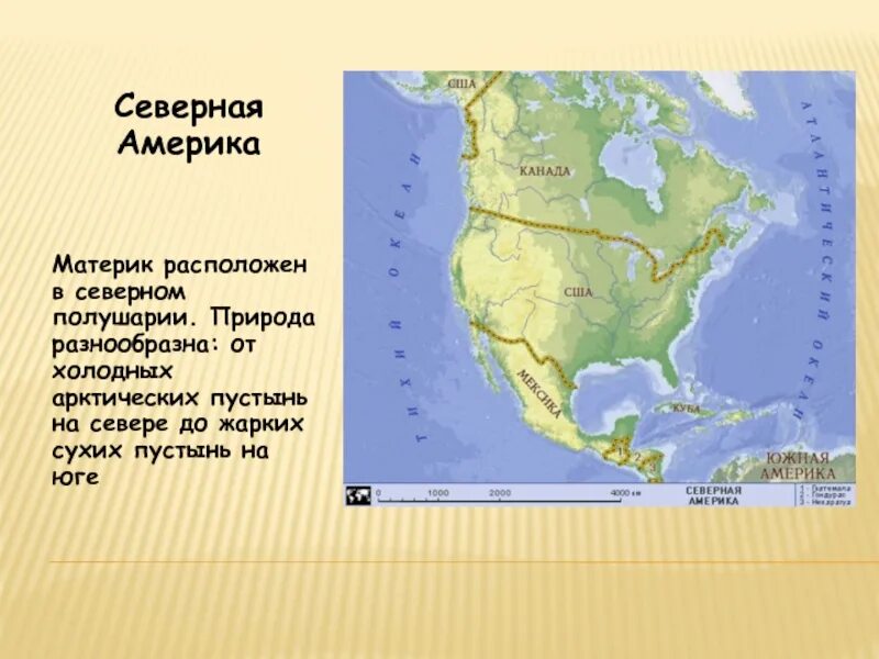 Большая часть материка расположена в северном полушарии. Северная Америка материк. Северная Америка материк природа. США на каком материке. Материк расположен в.