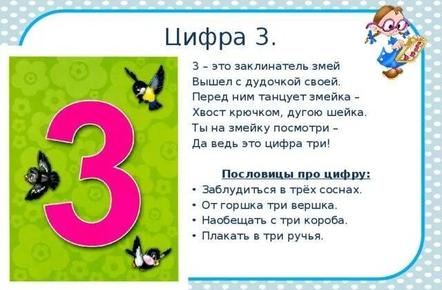 Загадки и пословицы про цифру 3. Проект цифра 3. Загадка про цифру 3. Проект про цифру три.