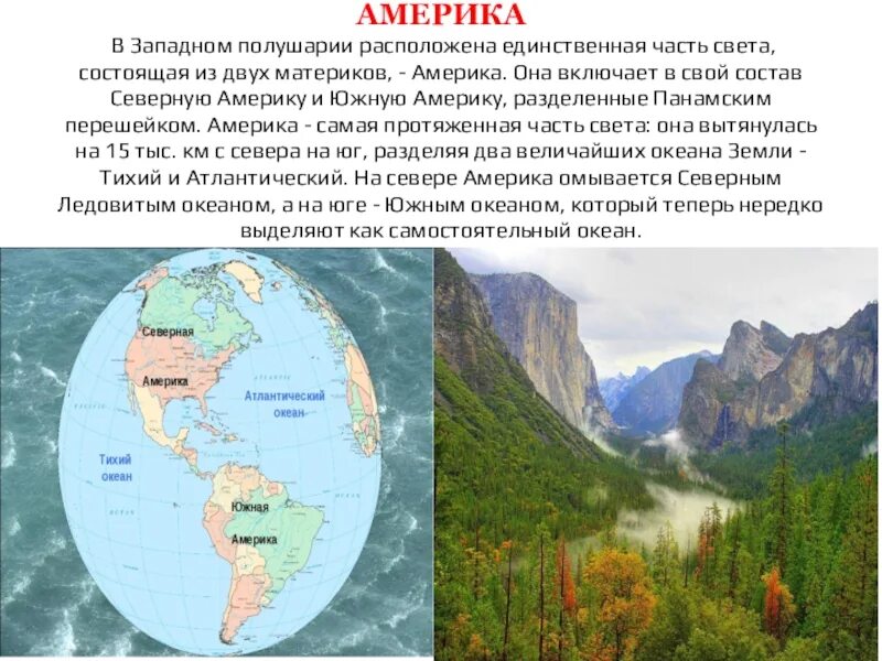 Материк включает две части света. Северная Америка расположена в полушариях. Часть света расположенная в Западном полушарии. Америка часть света. Западное полушарие США.