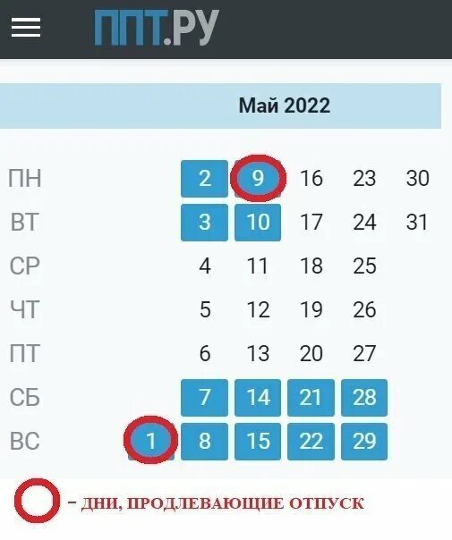 Майские выходные в 2022 году в России. Выходные в мае 2022. Выходные на майские праздники в 2022 году. Майские выходные в 2022 году в России для школьников. Оплачиваемые праздничные дни в мае