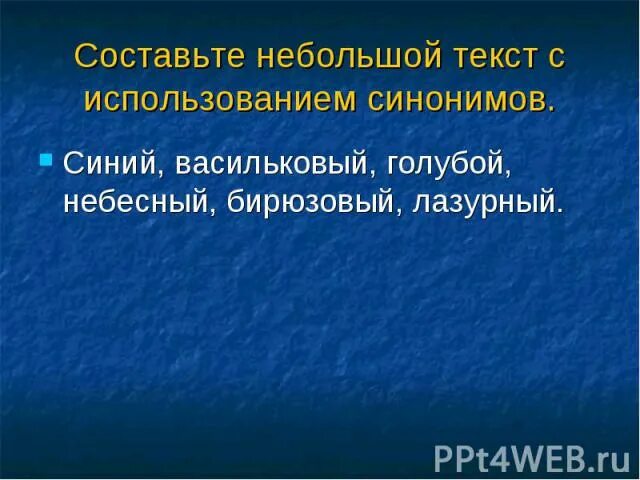 Синий к слову язык. Предложение со словом голубой. Придумай предложение со словом голубой. Предложения со словом голубой и Лазурный. Составь предложение со словом голубой.