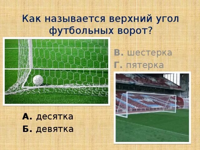 Почему 9 называется 9