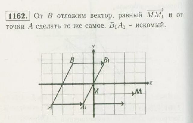 Геометрия 9 класс номер 1162