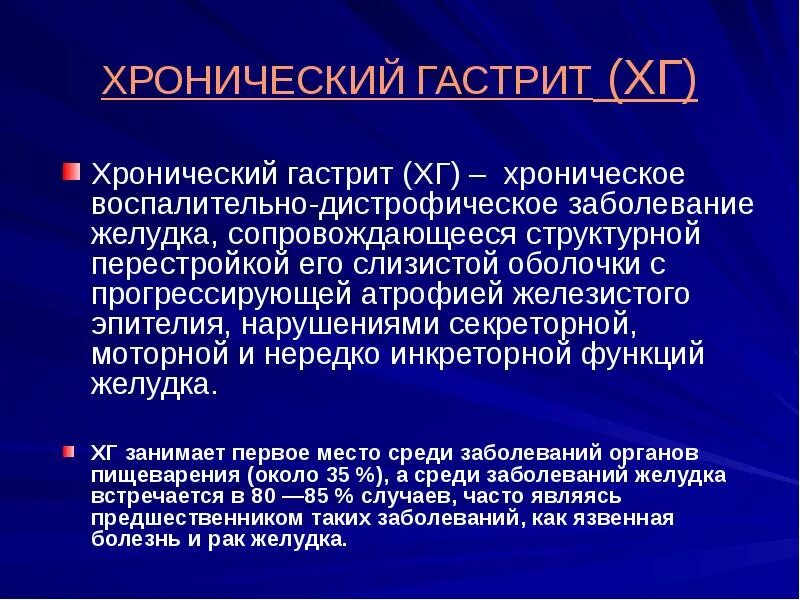 Хронический гастрит тема. Хронический гастрит сопровождается. Гастрит распространенность. Распространенность хронического гастрита.