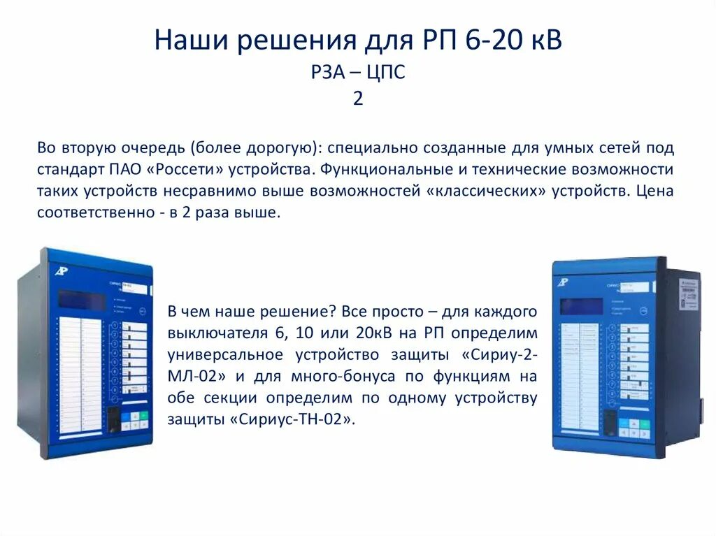 Сайт радиус автоматика. Радиус автоматика. Радиус автоматика терминалы. Терминал релейной защиты радиус автоматика. Радиус автоматика оборудование.